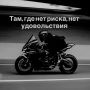 Мотоциклист передёрнул на пляже в Уфе и получил неделю ареста