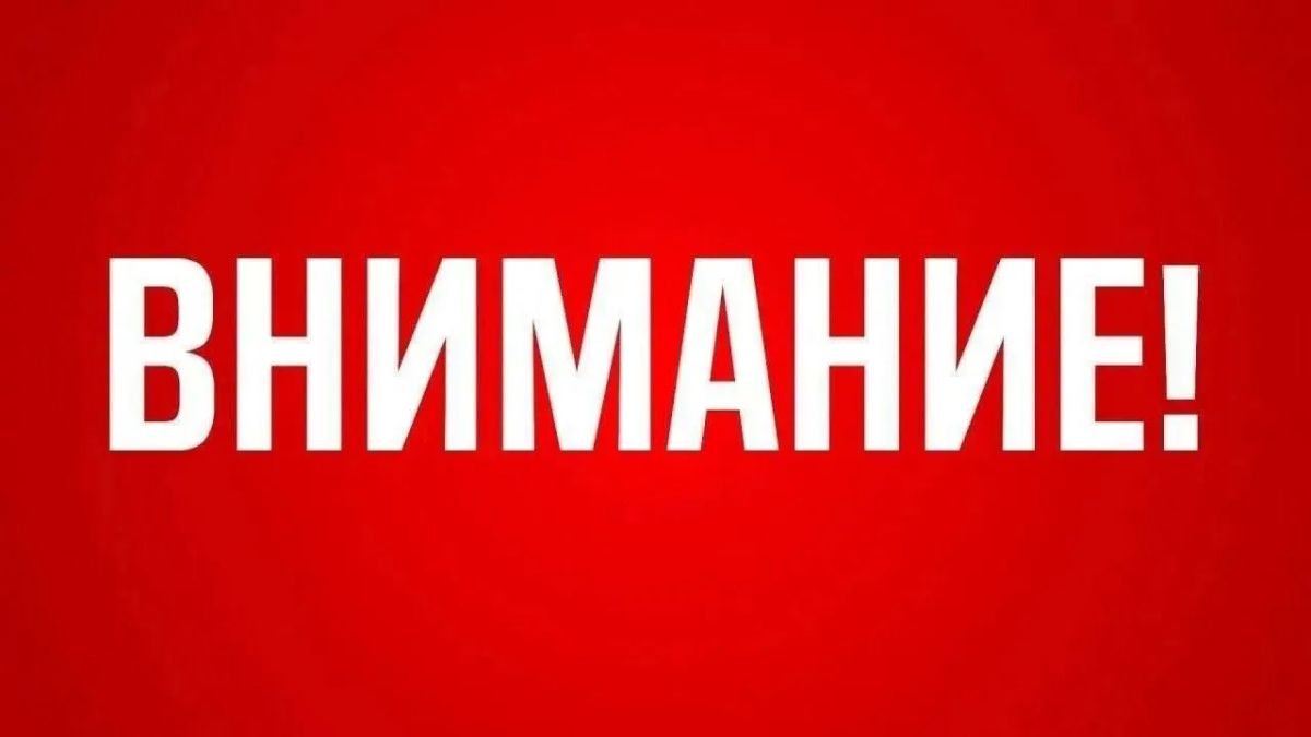 Режим "Беспилотная опасность" снят