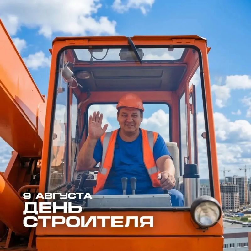 Рустам Шарипов: С Днём строителя!. Поздравляем всех, кто связал свою жизнь с этой важной и созидательной профессией, а также ветеранов отрасли