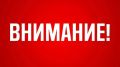 Режим "Беспилотная опасность" снят