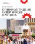Откроем вкусы России вместе?