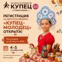 Открыта регистрация на детскую ярмарку «Купец-молодец — 2026»!