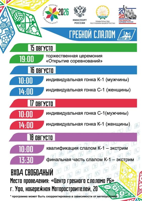 Участница Олимпийских игр в Токио, первая спортсменка в истории России и СССР, представившая нашу страну в гребном слаломе на Олимпиаде, Алсу Миназова приглашает уфимцев и гостей города на Спартакиаду народов России по... Участница Олимпийских игр в Токио, первая спортсменка в истории России и СССР, представившая нашу страну в гребном слаломе на Олимпиаде, Алсу Миназова приглашает уфимцев и гостей города на Спартакиаду народов России по...
