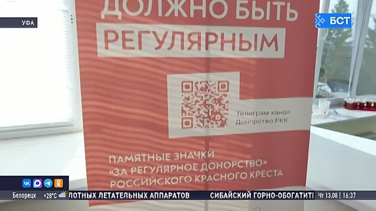 Станция переливания крови в Уфе вошла в топ-5 лучших учреждений России