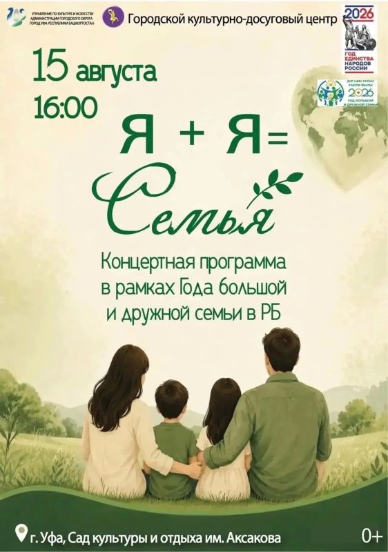 Семейный праздник в Саду Аксакова