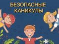 Середина августа — лето постепенно уступает место осени, однако дни остаются тёплыми, и многие дети продолжают отдыхать на дачах, в лагерях или проводить время самостоятельно