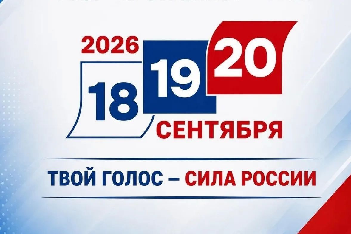 Когда и где проголосовать на выборах в Уфе?
