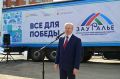 В рамках форума «Зауралье – 2026» состоялась отправка гуманитарного конвоя в зону СВО