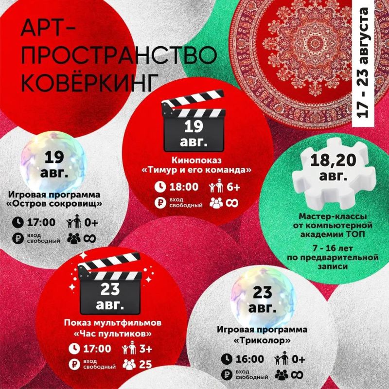 Если не знаете чем заняться в Уфе с 18 по 23 августа