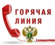 В прокуратуре города Уфы пройдет «горячая линия»