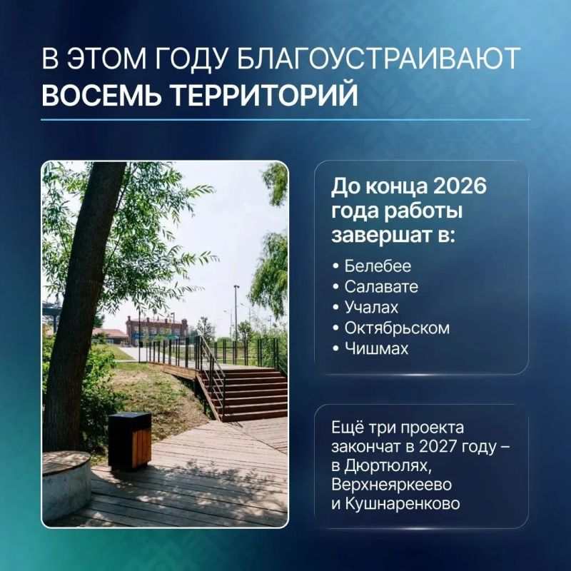 Башкортостан становится комфортнее Башкортостан становится комфортнее
