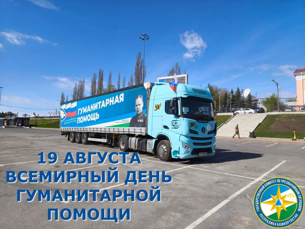 Ежегодно 19 августа во всём мире отмечается Всемирный день гуманитарной помощи