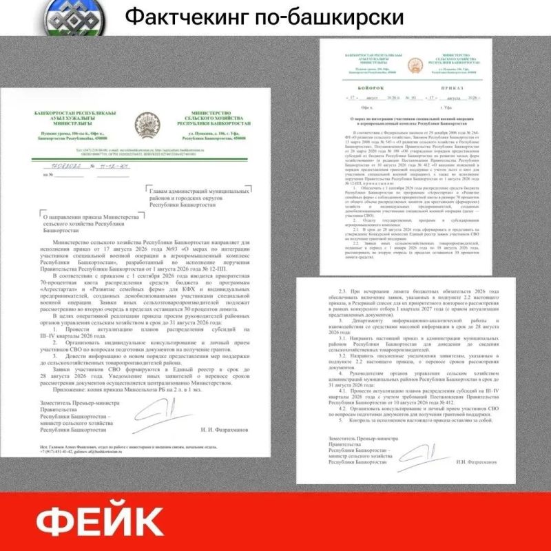 Фактчекинг по-башкирски: в сети распространяются фейковые письма от Минсельхоза Башкирии о «квотах для участников СВО»