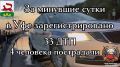 �� �������� ����� �� ���������� ������ ��� ������������ ���������������� ���������������� 33 �������-������������ ������������, ���������� 4 ��������