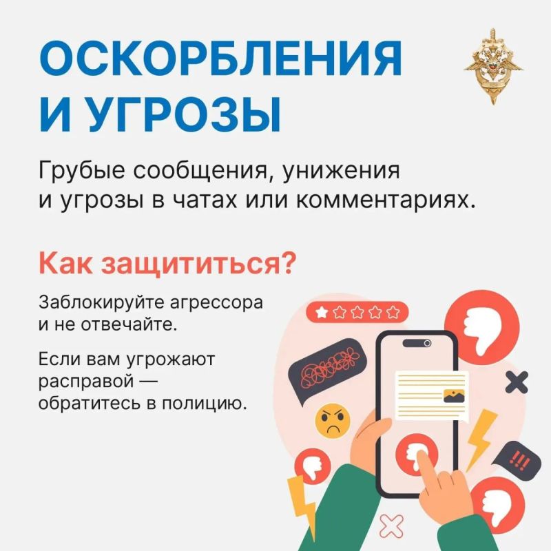 Как защитить себя от кибербуллинга: памятка по цифровой безопасности Как защитить себя от кибербуллинга: памятка по цифровой безопасности