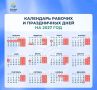как мы будем отдыхать в 2027 году