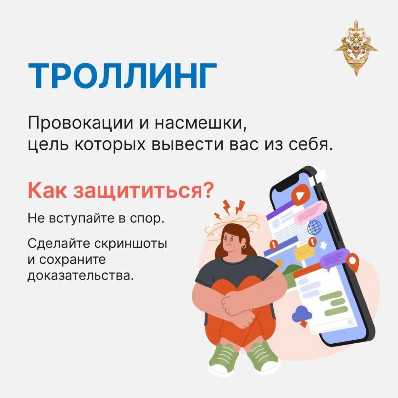 Как защитить себя от кибербуллинга: памятка по цифровой безопасности Как защитить себя от кибербуллинга: памятка по цифровой безопасности