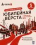 От пристани до индустриального центра: новая зона фестиваля «Купец 2.0» - «Юбилейная верста»!