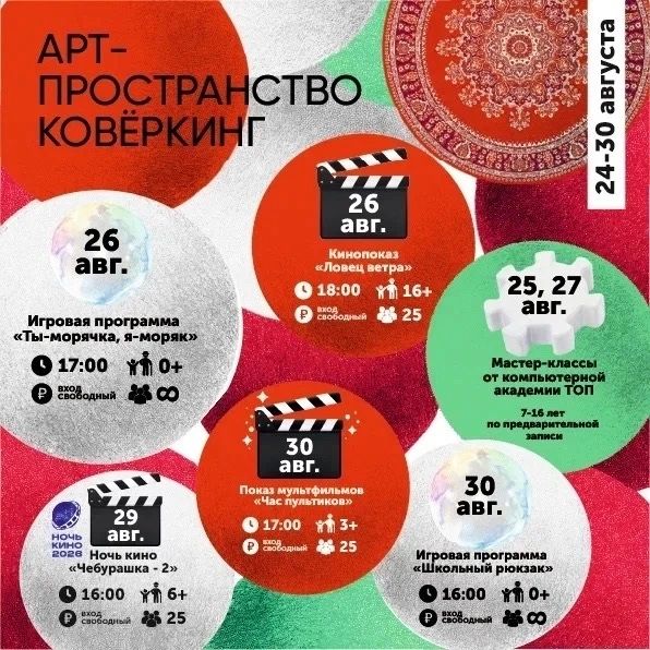 Неделя событий в Саду Аксакова и «Коверкинге» Неделя событий в Саду Аксакова и «Коверкинге»