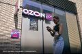 ���� ��������� ������������� ������� Ozon � ��� � ���������