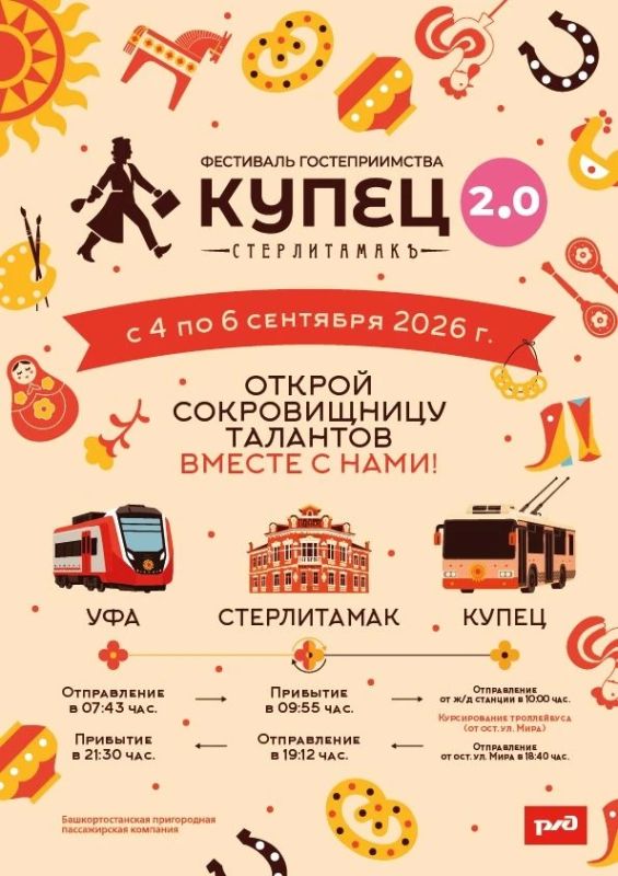 Современные пригородные поезда «Финист» доставят гостей на фестиваль гостеприимства «Купец 2.0», который пройдет с 4 по 6 сентября