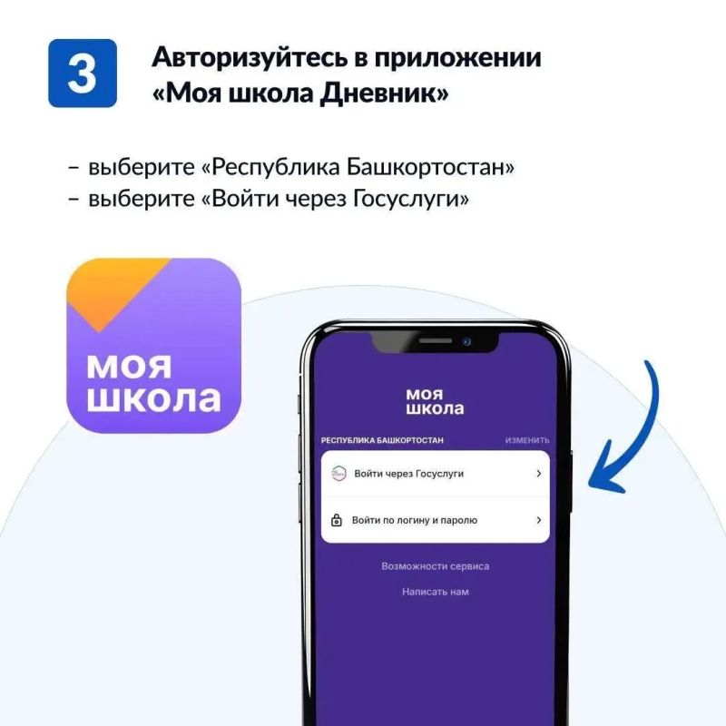 С 1 сентября в Республике Башкортостан запускается новое мобильное приложение «Моя школа С 1 сентября в Республике Башкортостан запускается новое мобильное приложение «Моя школа
