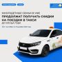 Многодетные семьи в Уфе продолжат получать скидки на поездки в такси до конца года