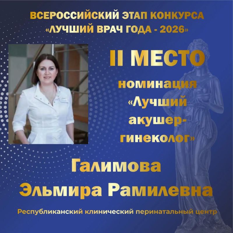 Радий Хабиров: Семь медиков Башкортостана – в числе призеров Всероссийского конкурса «Лучший врач года» Радий Хабиров: Семь медиков Башкортостана – в числе призеров Всероссийского конкурса «Лучший врач года»