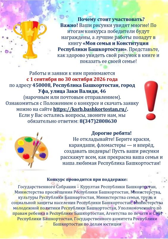 Семейный конкурс рисунков «Моя семья и Конституция Республики Башкортостан» стартовал! Семейный конкурс рисунков «Моя семья и Конституция Республики Башкортостан» стартовал!