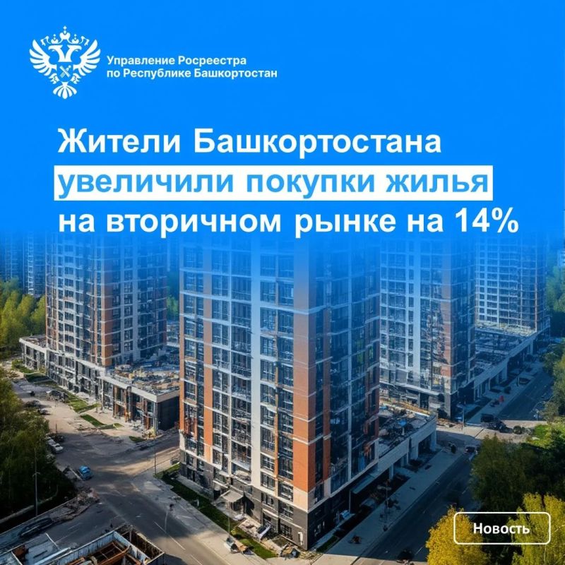 Вторичный рынок жилья в Башкирии вырос на 14%