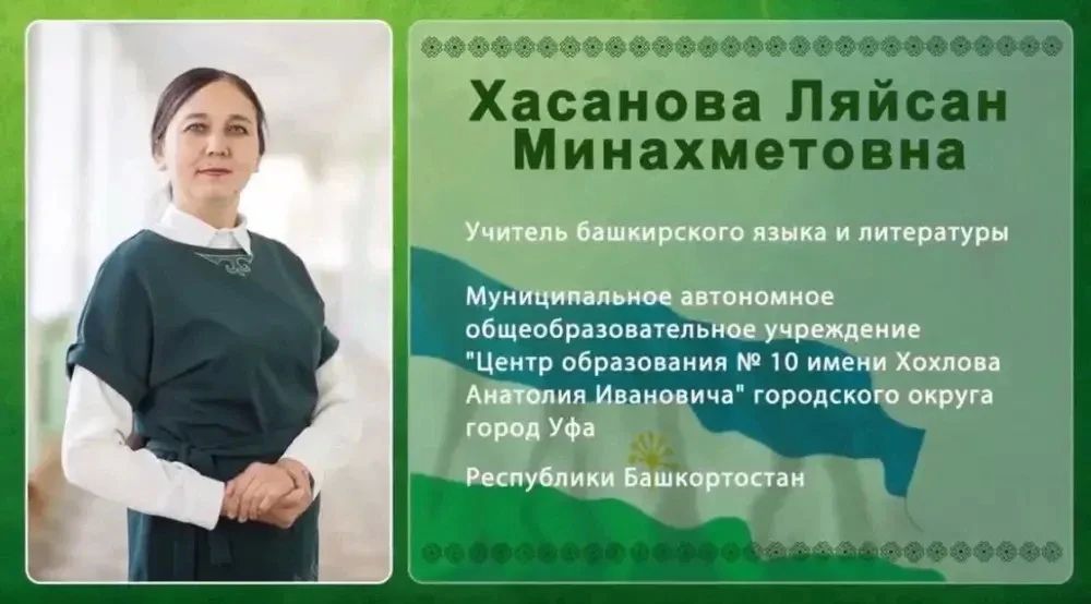 Педагоги Башкортостана — на Всероссийском конкурсе «Лучший учитель родного языка и родной литературы»