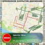 В центре Уфы на выходные перекроют движение и изменят схему движения транспорта