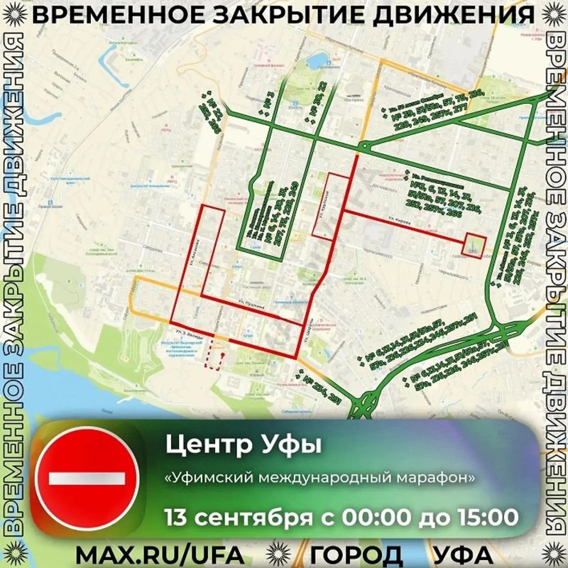 В Уфе во время марафона изменится схема движения общественного транспорта