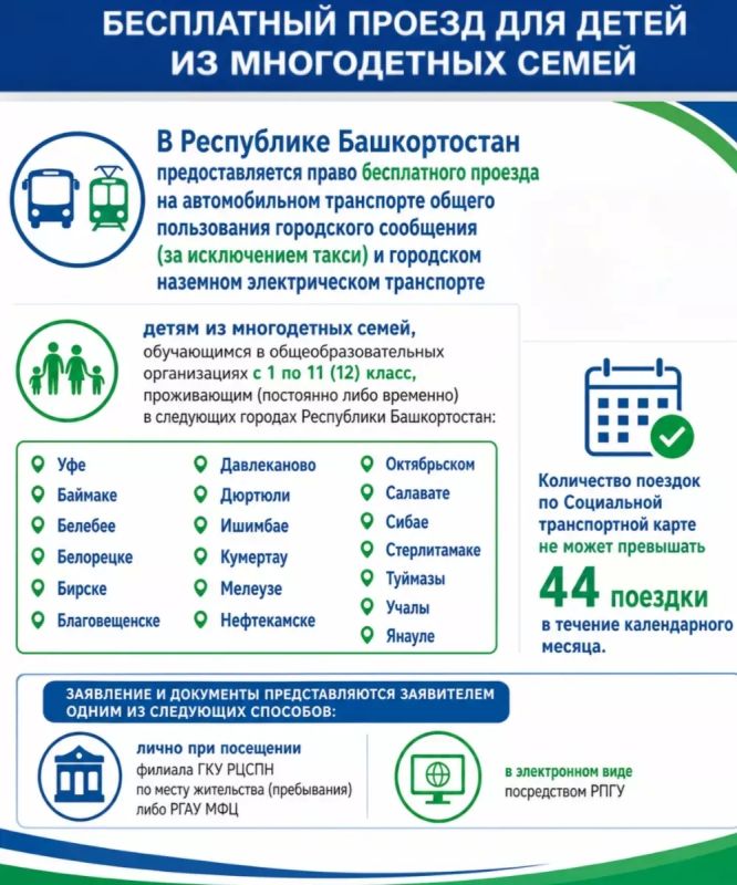 Бесплатный проезд в новом учебном году Бесплатный проезд в новом учебном году