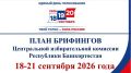 18 �������� 2026 ����. (������������ �����-����� ������� � ���������� ������������ � 2026�