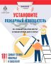 Автономный дымовой пожарный извещатель