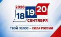 Напомним, в Башкирии проходит второй день выборов в Госдуму и местные органы власти