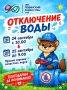 В Ленинском районе Уфы запланировано временное отключение водоснабжения