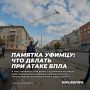 Что делать при атаке БПЛА — сохрани себе!