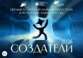 В Башкортостане объявлен приём заявок на республиканскую премию в сфере креативных индустрий «Создатели»