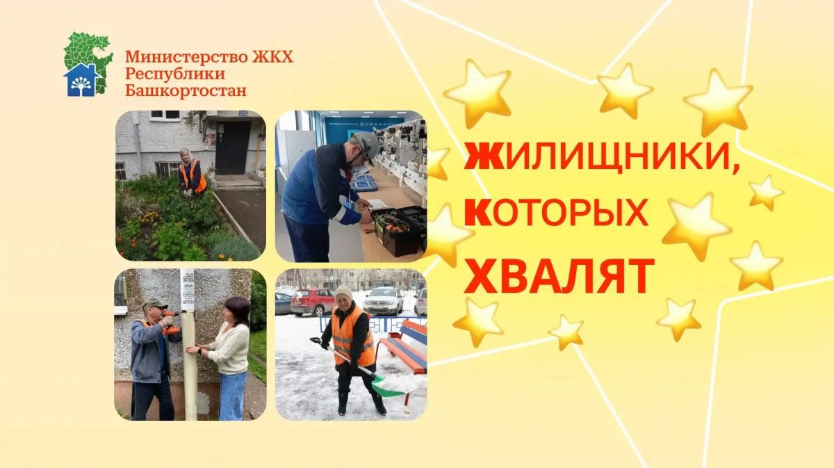 В нашей рубрике #ЖилищникиКоторыхХвалят мы привыкли рассказывать о ветеранах сферы ЖКХ В нашей рубрике #ЖилищникиКоторыхХвалят мы привыкли рассказывать о ветеранах сферы ЖКХ