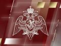 Первый заместитель директора Росгвардии генерал-полковник Юрий Яшин поздравил Героя России генерал-полковника Анатолия Романова