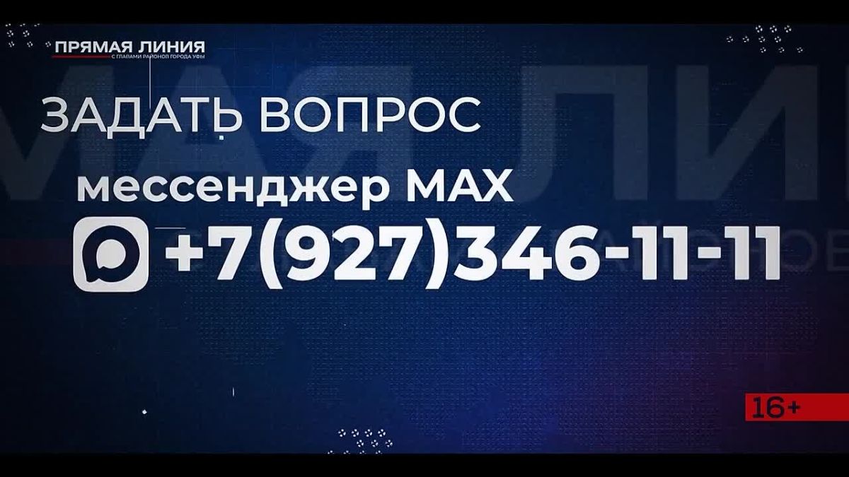 8 октября в 19:30 на телеканале «Вся Уфа» состоится прямая линия с главой администрации Советского района Уфы Айдаром Базгудиновым