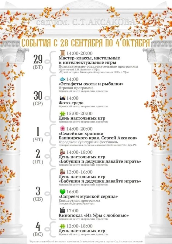 Культурная программа в Саду Аксакова