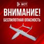 В Башкирии объявлена Беспилотная опасность