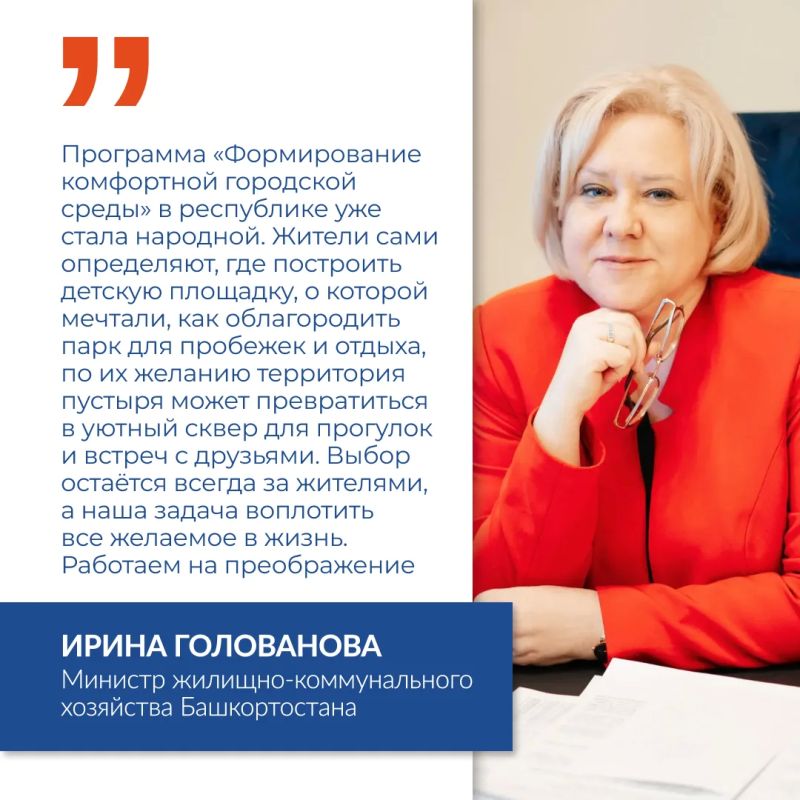 В Башкортостане в 2027 году по нацпроекту «Инфраструктура для жизни» благоустроят 152 общественные территории В Башкортостане в 2027 году по нацпроекту «Инфраструктура для жизни» благоустроят 152 общественные территории