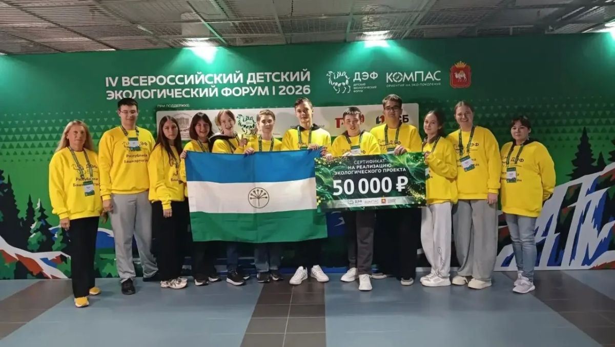 Поздравляем! «Хранители дендропарка» – команда юных экологов из Башкортостана – призер IV Всероссийского Детского экологического форума! Их проект «От дворянского поместья – к памятнику природы!» отметили, как один из лучших... Поздравляем! «Хранители дендропарка» – команда юных экологов из Башкортостана – призер IV Всероссийского Детского экологического форума! Их проект «От дворянского поместья – к памятнику природы!» отметили, как один из лучших...