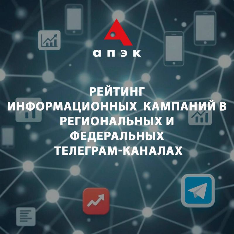 Радий Хабиров в топ-10 рейтинга информационных кампаний в Telegram-каналах за период 26 сентября - 2 октября 2026 года