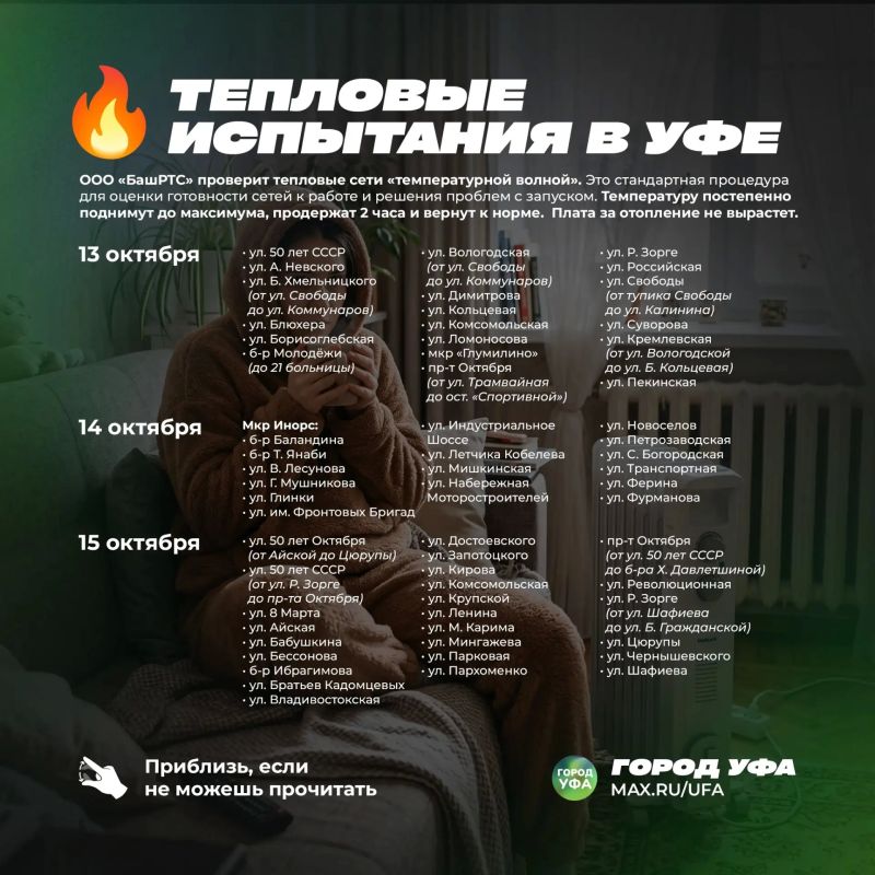 В Уфе трубы проверят на прочность
