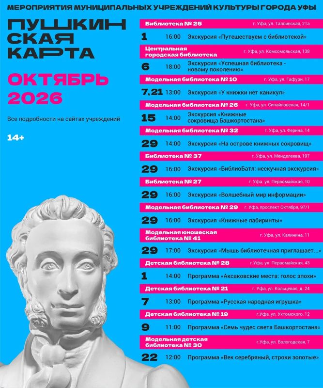 Познаём мир культуры . Тёплые встречи и культурные открытия ждут в октябре уфимцев в самых разных городских учреждениях, которые подготовили интересную программу на этот месяц